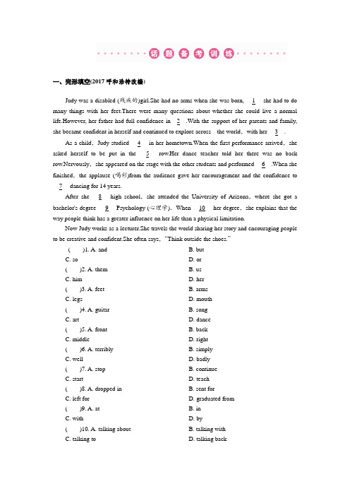 广东省中考英语练习：第3部分 话题语篇训练 第1节