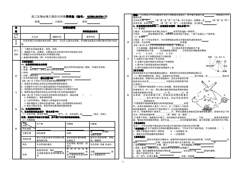 017生态系统的结构