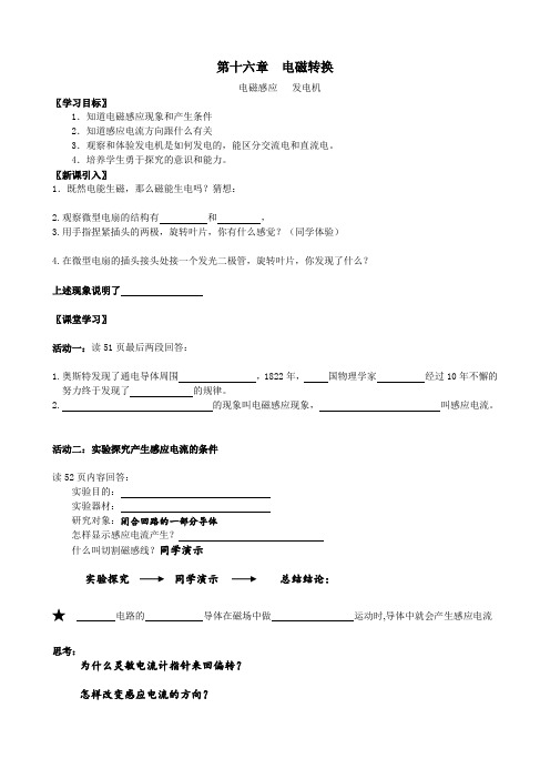 新苏科版九年级物理下册《十六章. 电磁转换  二、电流的磁场》教案_9