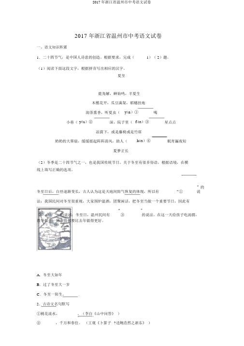 2017年浙江省温州市中考语文试卷