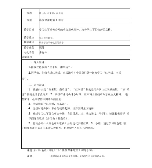 三年级上册地方全册教案教学设计