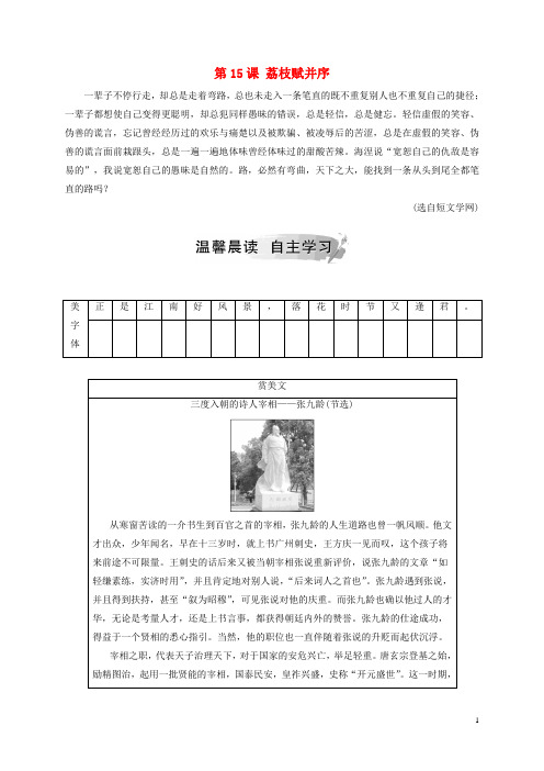 【必备精品】2019高中语文 第四单元 第15课 荔枝赋并序检测 粤教版选修《唐宋散文选读》
