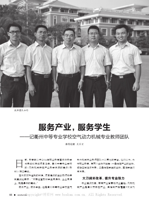 服务产业，服务学生——记衢州中等专业学校空气动力机械专业教师团队