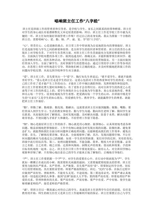 唱响班主任工作“八字经”