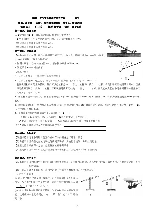 杠杆导学案(第二课时)