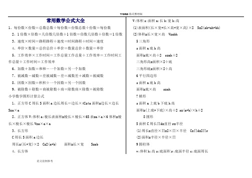 常用数学公式(大全)