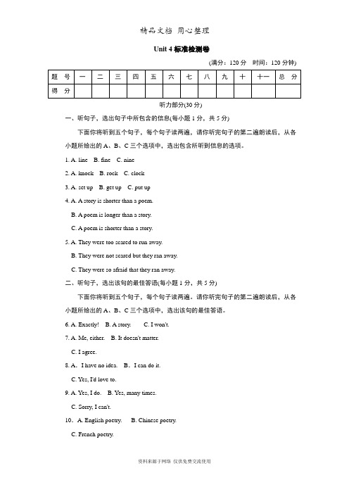 新冀教版初中九年级上册英语Unit 4单元试卷(含听力材料及答案解析)