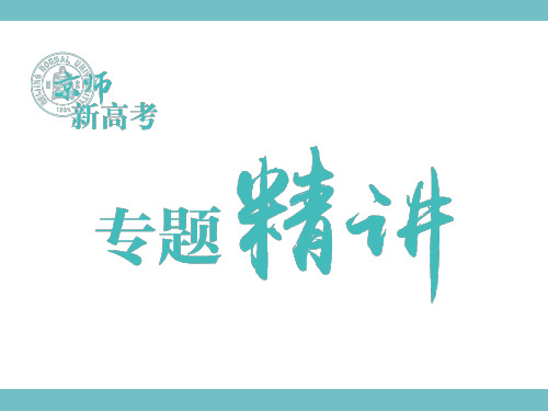 2020《新高考 二轮专题突破+考前集训 地理 全国卷地区专用》PPT(专题精讲)第1部分  专题4 地壳运动规律