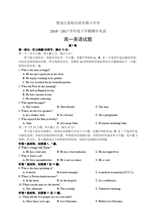 黑龙江省哈尔滨市第六中学16-17学年度高一下学期期中