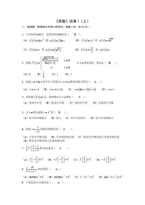 大学高等数学上考试题库及答案