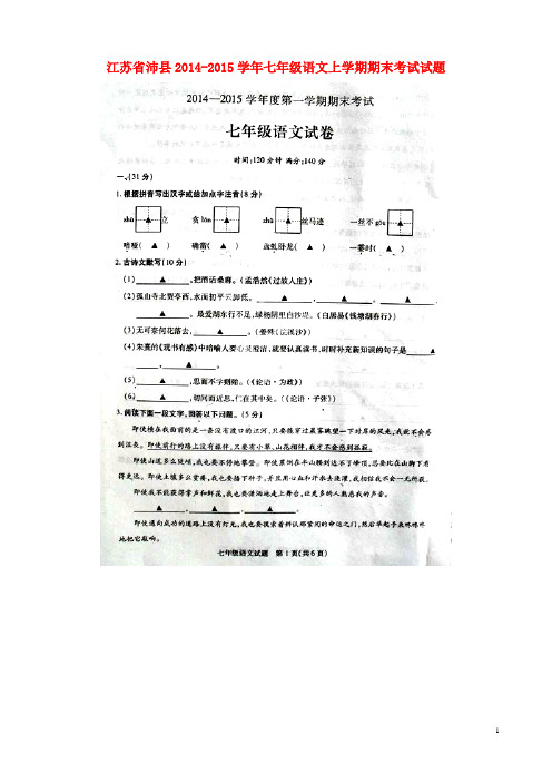 江苏省沛县七年级语文上学期期末考试试题(扫描版)