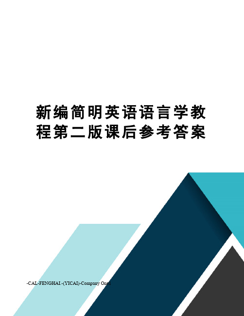 新编简明英语语言学教程第二版课后参考答案