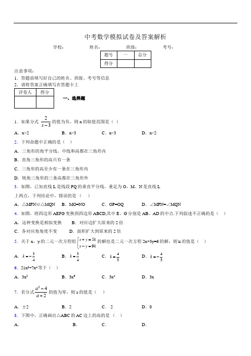 最新版初三中考数学模拟试卷易错题及答案3419700