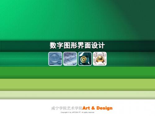 数字图形界面设计001