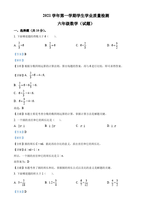 精品解析：2021-2022学年广东省广州市白云区人教版六年级上册期末学业质量检测数学试卷(解析版)