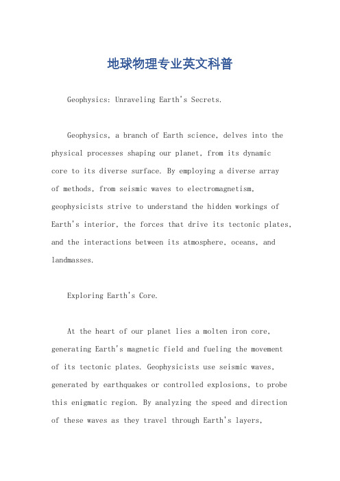 地球物理专业英文科普