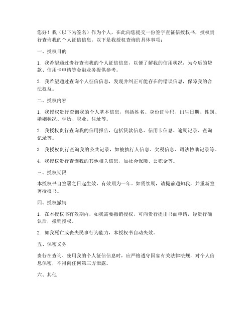 在银行签字查征信授权书