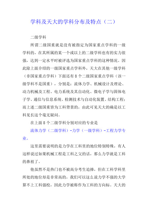 学科及天大的学科分布及特点(二)