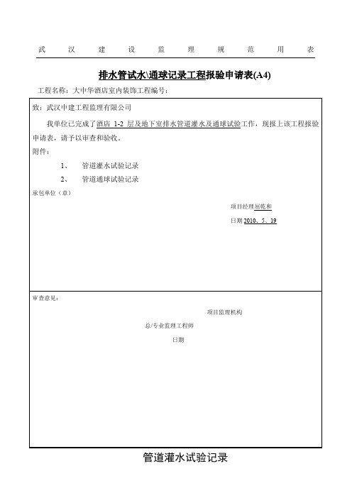 室外排水管道灌水、通球试验