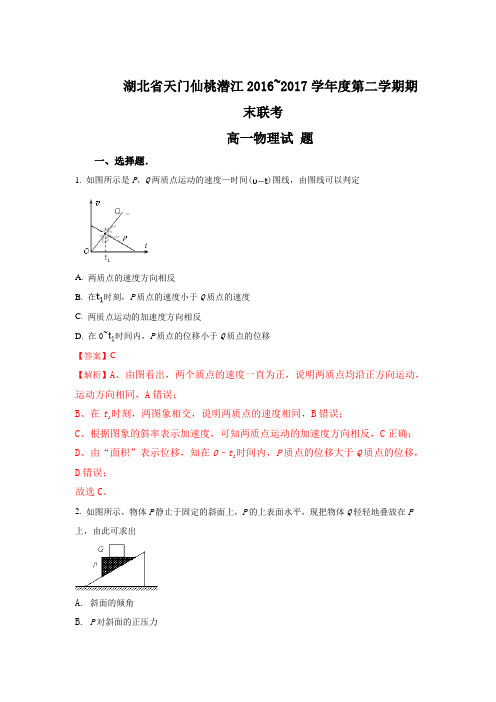 湖北省天门、仙桃、潜江三市2016-2017学年高一下学期期末考试物理试题Word版含解析