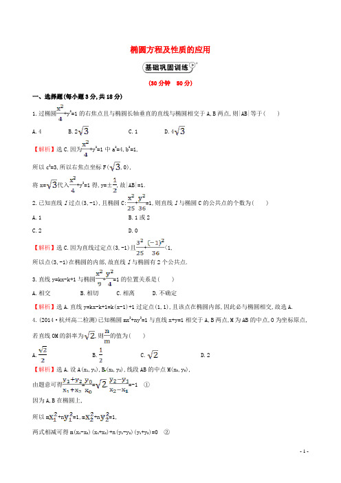 高中数学 2.2.2.2椭圆方程及性质的应用课时作业 新人教A版选修21 