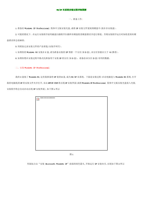 98 XP双系统安装过程详细图解