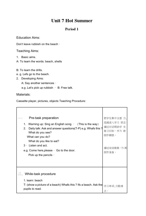 上海版牛津英语2B教案.doc