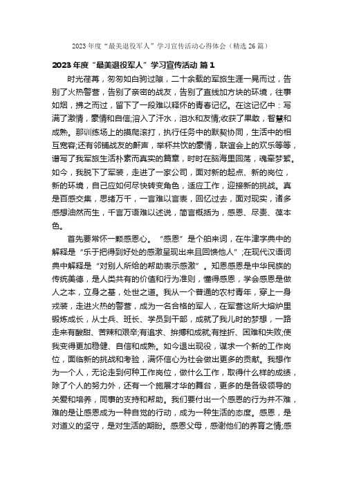 2023年度“最美退役军人”学习宣传活动心得体会（精选26篇）