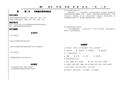 多细胞生物体的组成