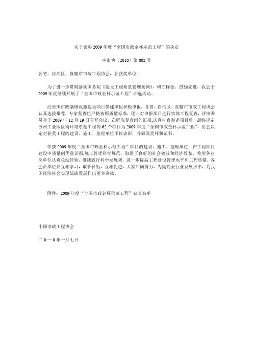 关于表彰2009年度“全国市政金杯示范工程”的决定