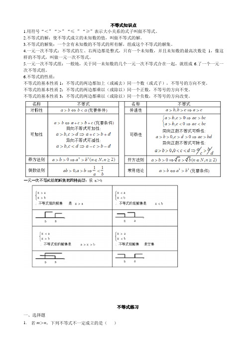 (完整版)初一数学七下不等式所有知识点总结和常考题型练习题