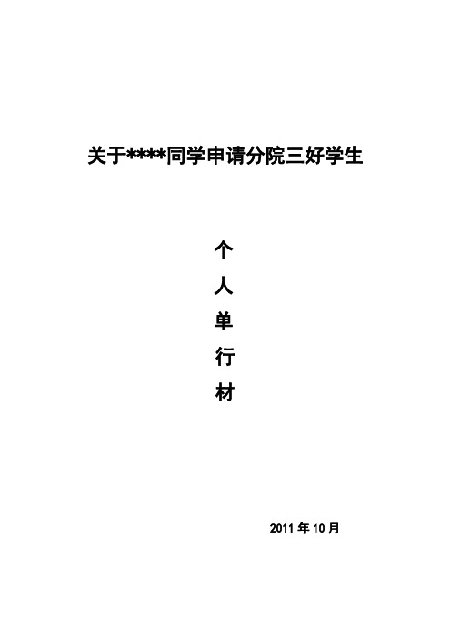 个人单行材料