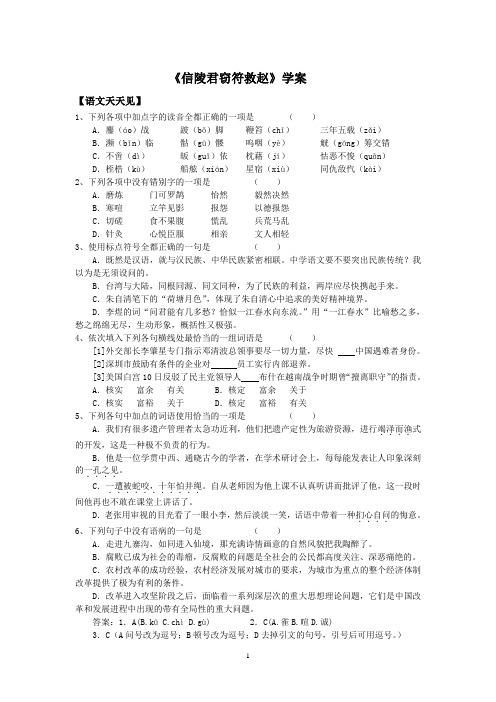 信陵君窃符救赵教师版