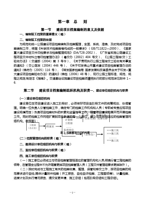 工程资料编制及归档指南