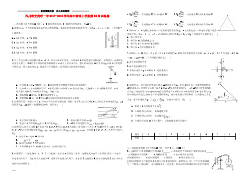 高中物理上学期第16周训练题