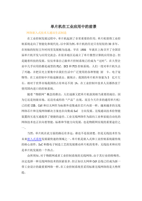 单片机在工业应用的前景