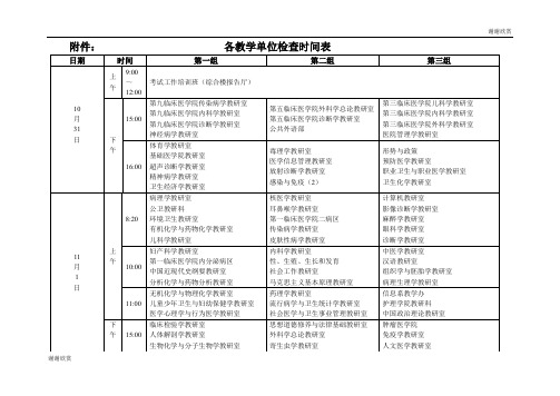 各教学单位检查时间表.doc