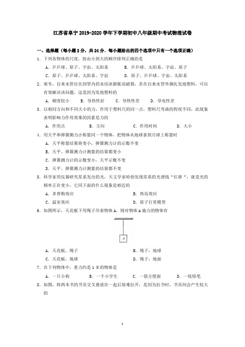 江苏省阜宁2019-2020学年下学期初中八年级期中考试物理试卷