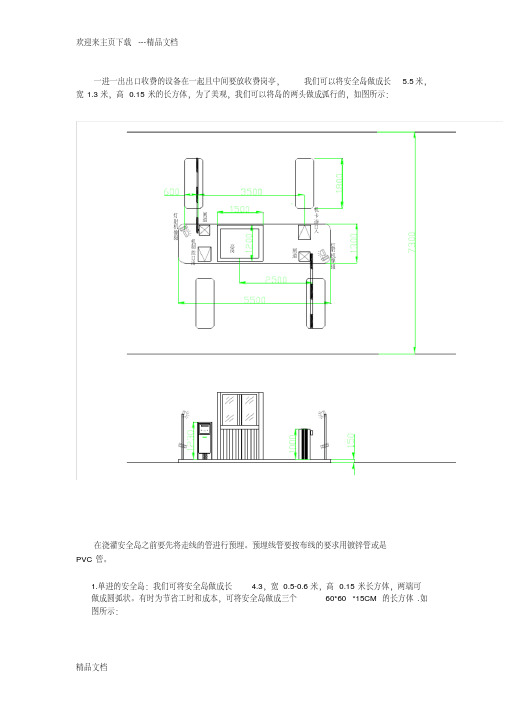 最新停车场安全岛制作标准