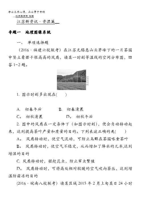 江苏省普通高等学校2017年高三招生考试资源练习地理试题含答案