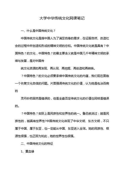 大学中华传统文化网课笔记