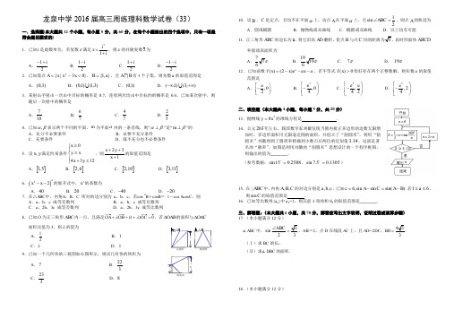 龙泉中学2016届高三周练理科数学试卷(33)