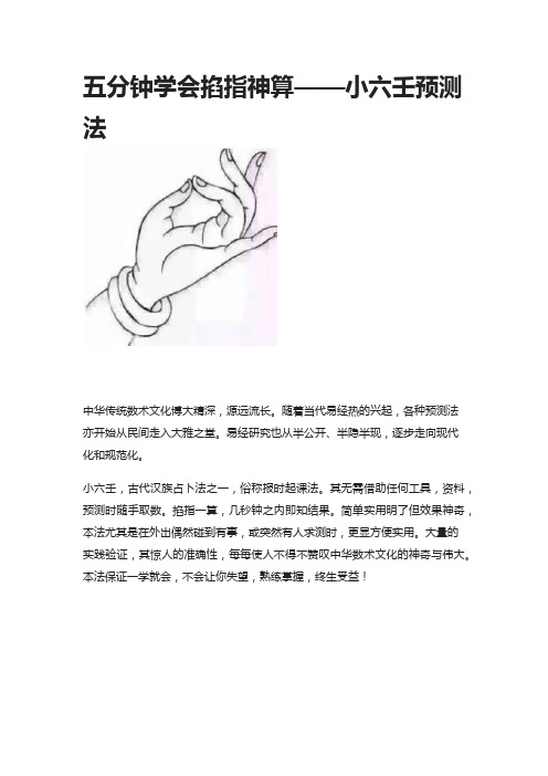 五分钟学会掐指神算——小六壬预测法