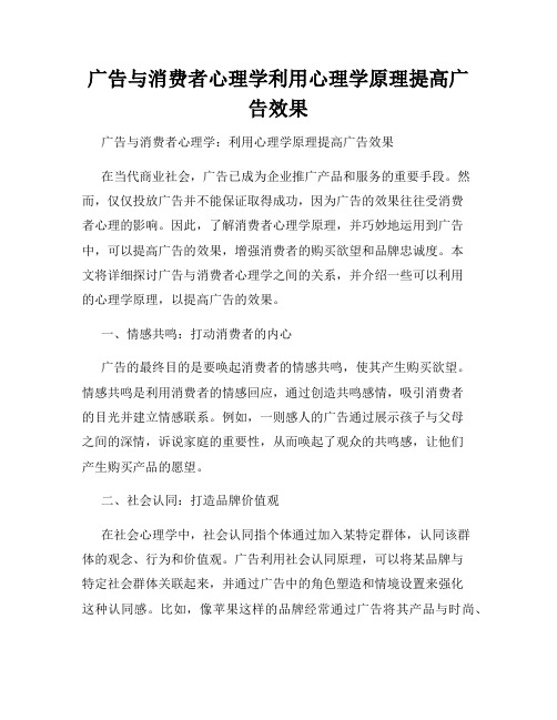 广告与消费者心理学利用心理学原理提高广告效果