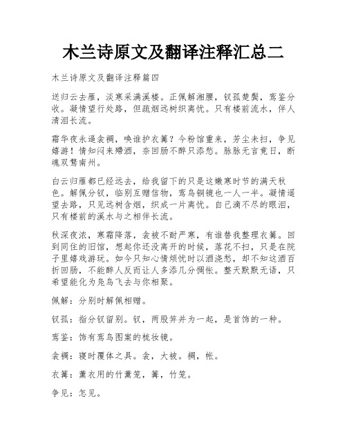 木兰诗原文及翻译注释汇总二