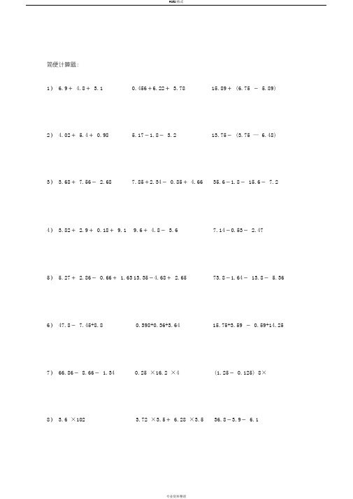 北师大小学数学五年级下册简便计算题100道