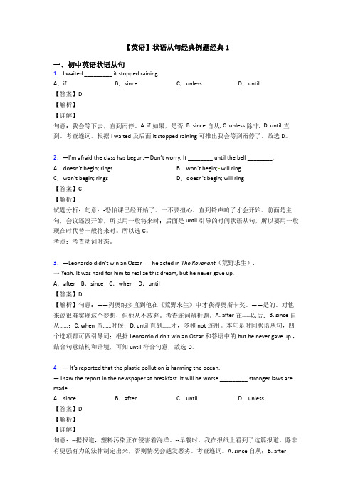 【英语】状语从句经典例题经典1