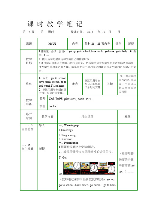 2014秋外研版(一起)二上Module 5《Unit 1 At 7, I get up》教案