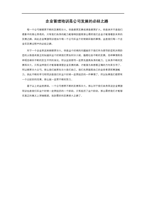 企业管理培训是公司发展的必经之路