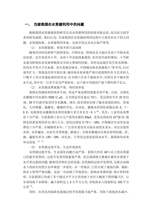 我国水资源问题及对策